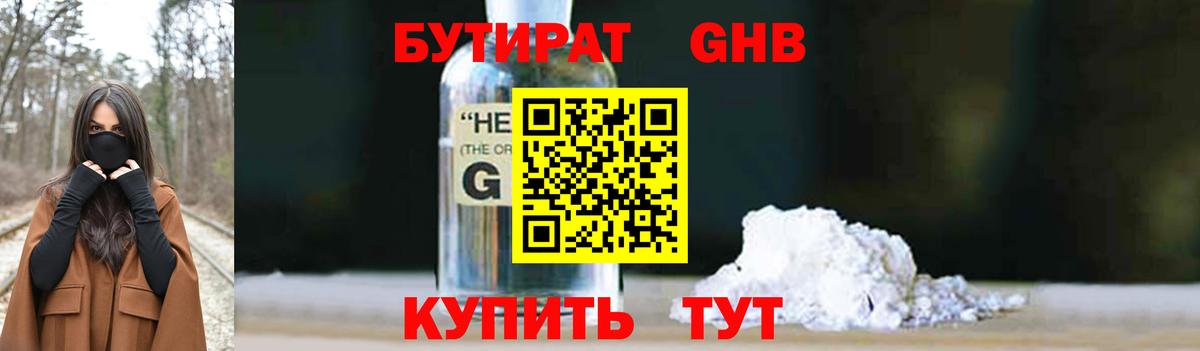 Бутират 99%  БУТИРАТ  Кашира  Вход с VPN 