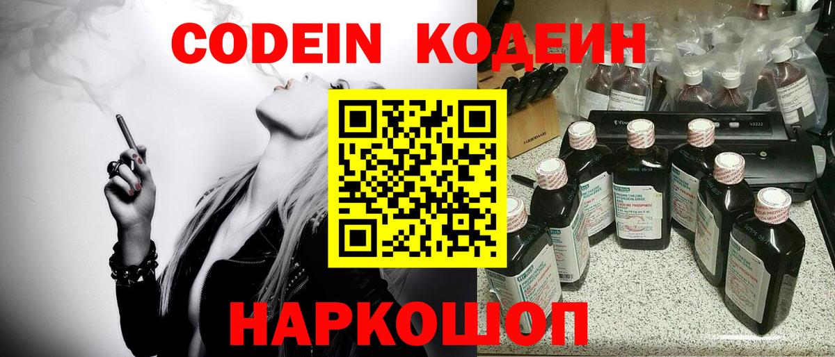 Кодеин напиток Lean (лин)  Вход с VPN  Codein напиток Lean (лин)  Кашира 