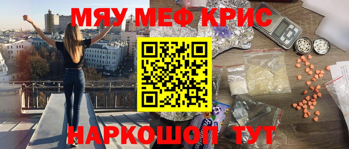Меф кристаллы Кашира